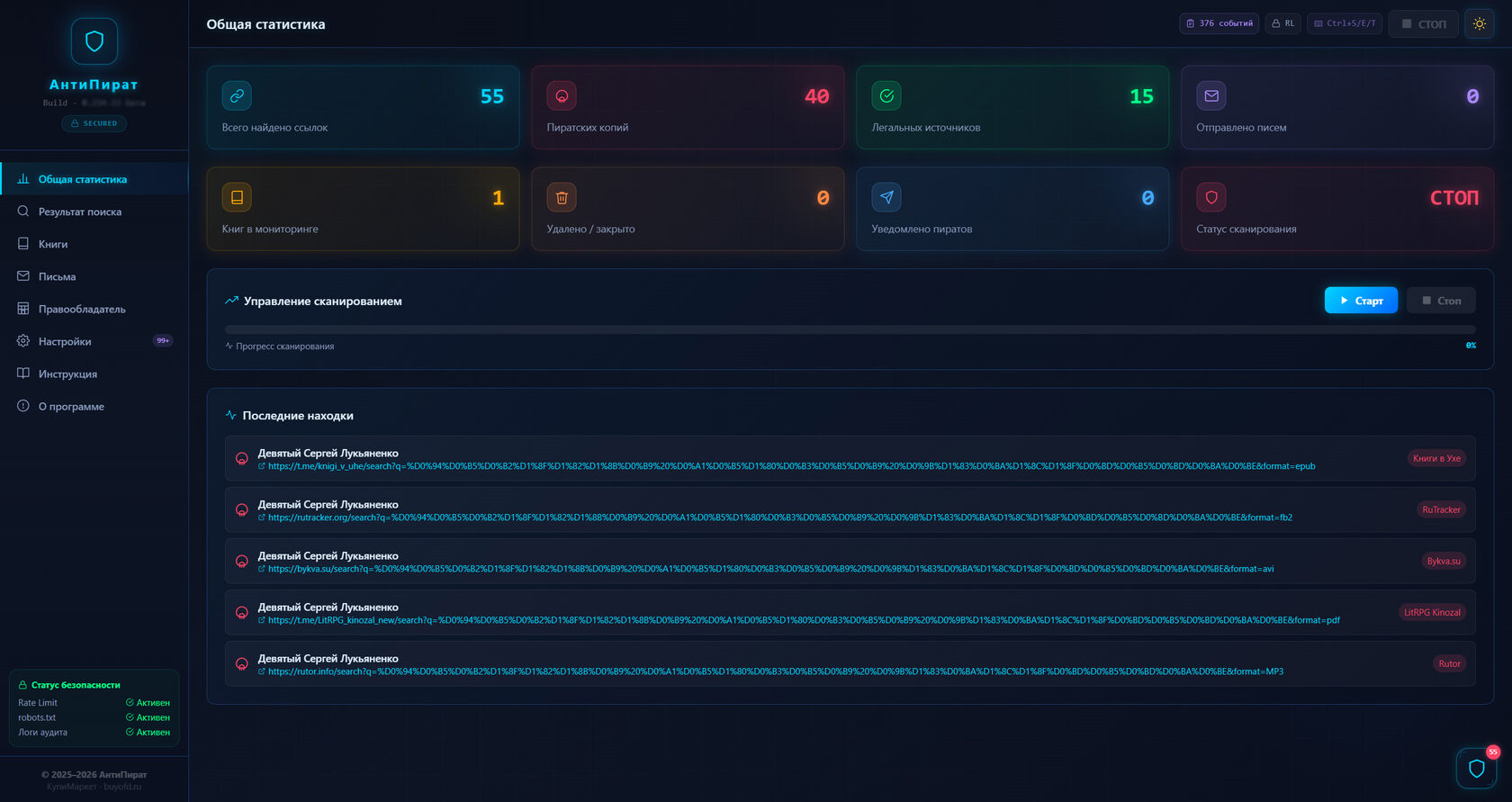 AntiPirat 2.0 interface