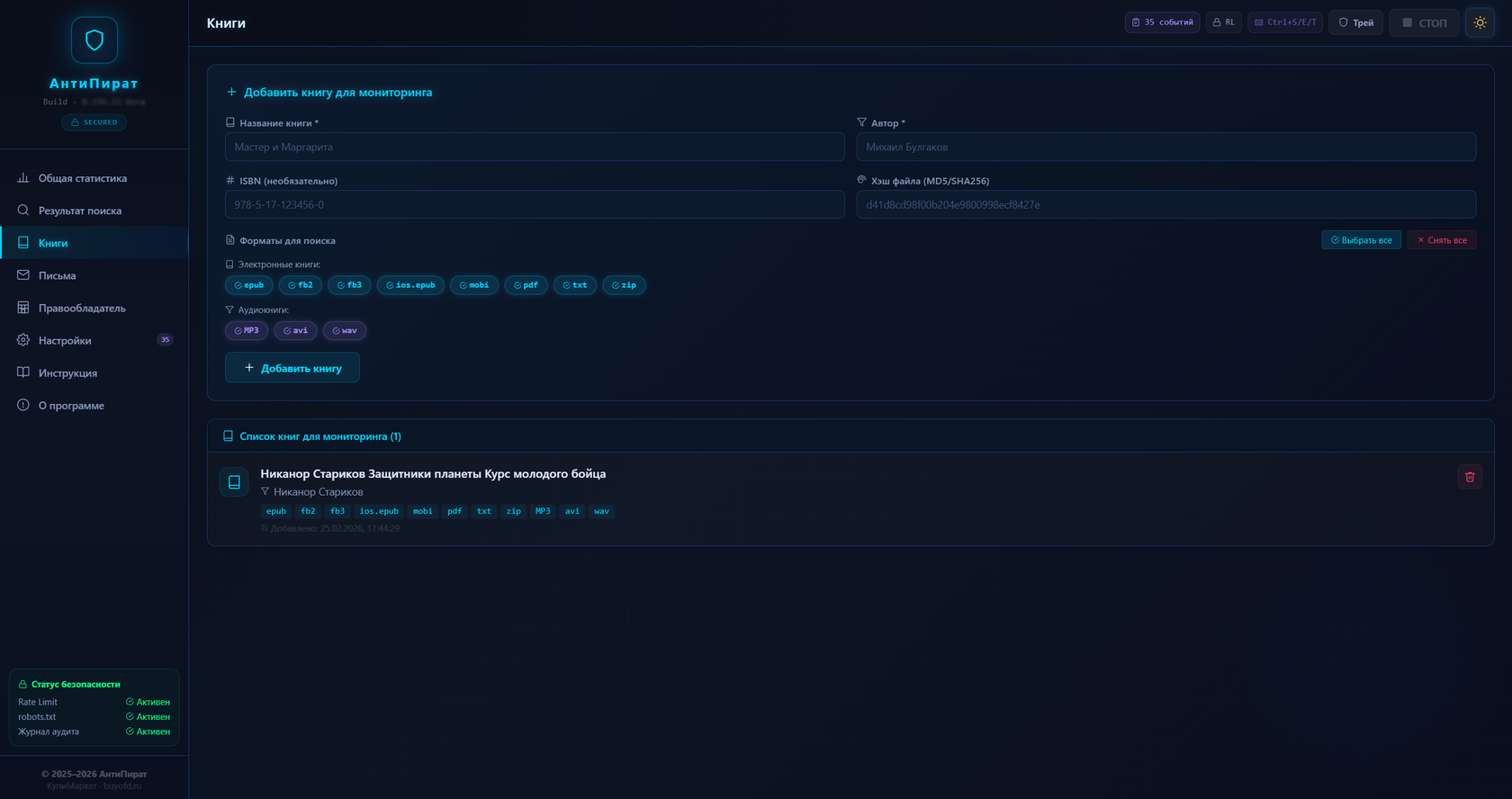 Письма АнтиПират 2.0